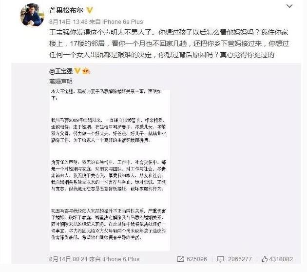 扒扒在王宝强马蓉婚变事件中蹭热度的10大吃瓜群众(7)