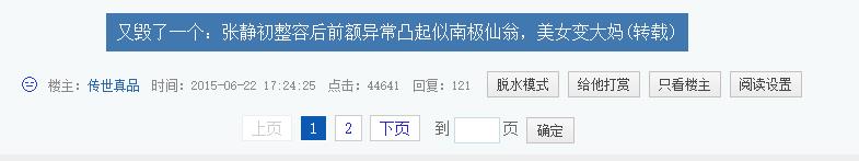 揭秘张静初从一线花旦沦为网剧配角幕后隐情(18)