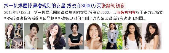 揭秘张静初从一线花旦沦为网剧配角幕后隐情(17)