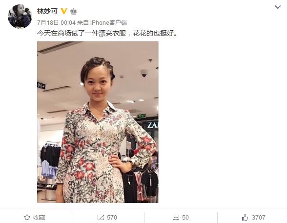 “谋女郎”林妙可：一个被网友黑，一个却默默无闻被遗忘(2)