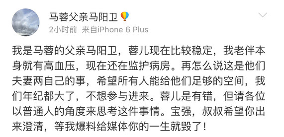 污辱智商！扒扒王宝强马蓉离婚事件的12大谣言(3)