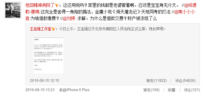 宝宝有难八方点赞!扒扒微博支持王宝强被赞仗义的15大明星(10)