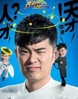 揭秘跑男很火却也遭讨厌原因:杨颖装邓超作郑恺争陈赫贱鹿晗白?(5)