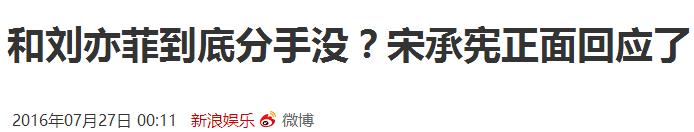 刘亦菲好不容易谈个恋爱为何屡次被传分手？(5)