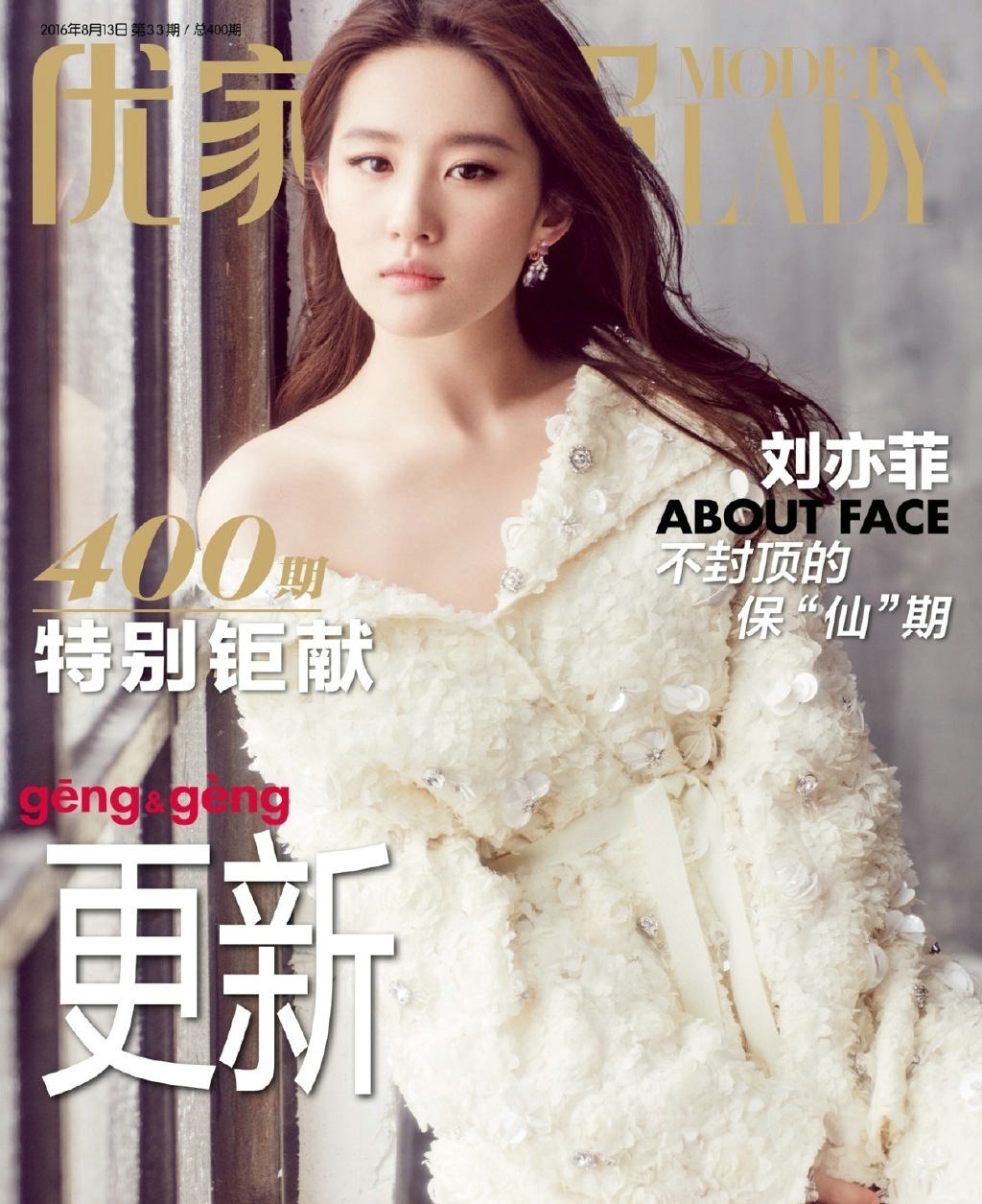 刘亦菲帅气Cool Lady和柔美仙女风格主题大片(2)
