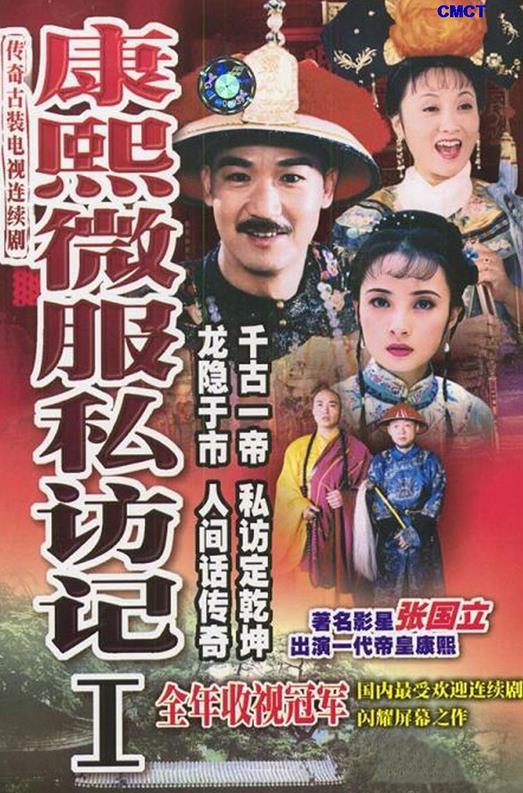 扒扒《康熙微服私访记》15大美女之生存现状