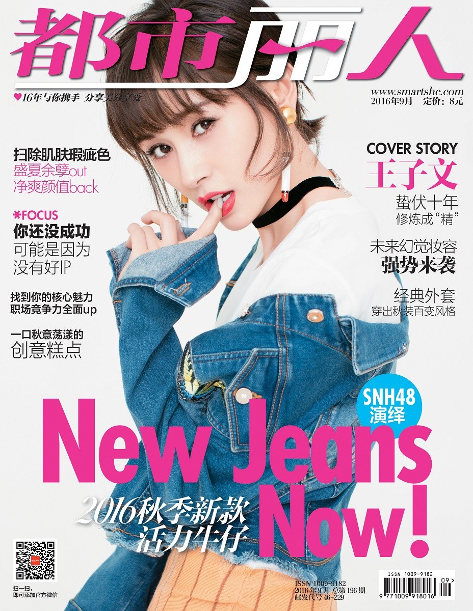 王子文娇俏阳光少女最新杂志大片曝光