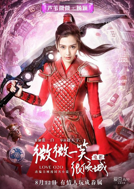 《微微一笑很倾城》：看多面Angelababy 如何怡笑倾城(7)