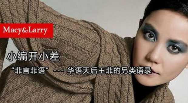 王菲现在这么讨人厌，因复合断了女星退路？(2)