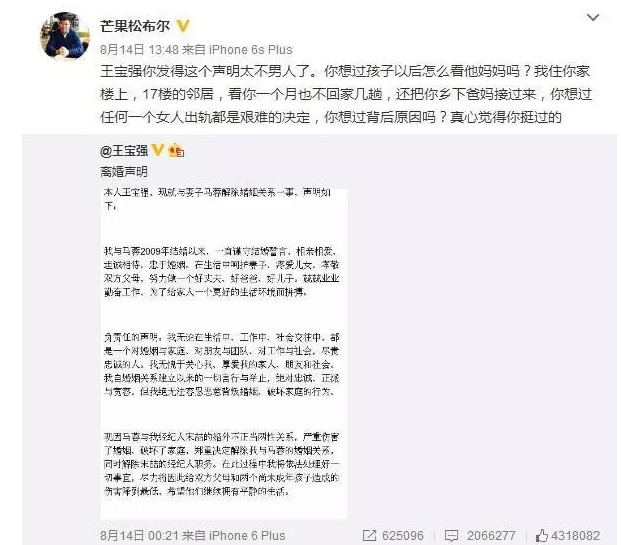 污辱智商！扒扒王宝强马蓉离婚事件的12大谣言(4)