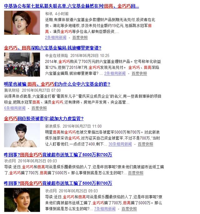 为何金巧巧套300万到处嚷嚷田亮亏半亿不吭声？(5)