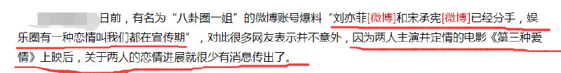 刘亦菲好不容易谈个恋爱为何屡次被传分手？(3)