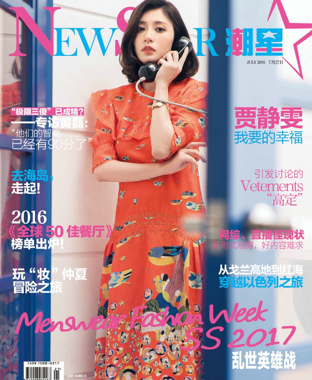 辣妈贾静雯登上时尚杂志封面(4)