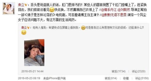 有人黑着黑着就洗白圈粉了，而袁立却无论做什么都会被骂(5)
