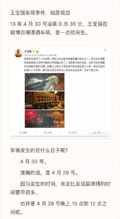 污辱智商！扒扒王宝强马蓉离婚事件的12大谣言(8)