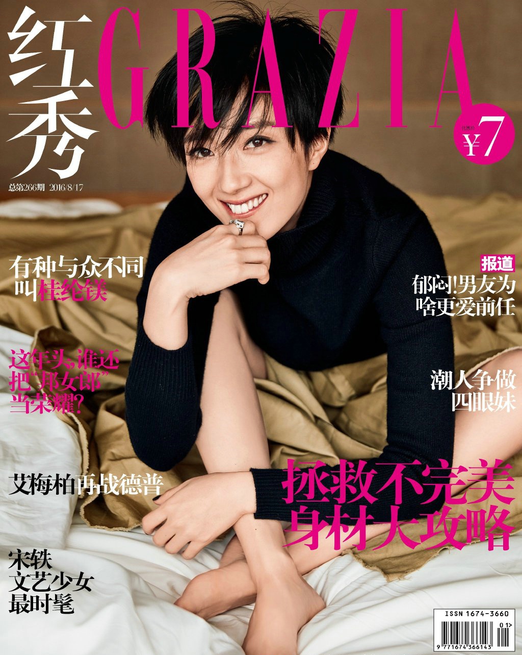 桂纶镁登红秀杂志封面个性帅气大片(3)