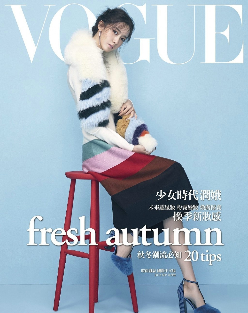 少女时代林允儿登上Vogue Taiwan9月刊封面(3)