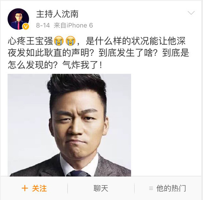 宝宝有难八方点赞!扒扒微博支持王宝强被赞仗义的15大明星(9)
