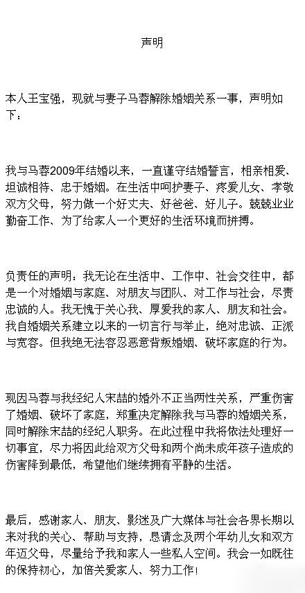 王宝强马蓉领衔离婚时撕破脸的10对明星(2)