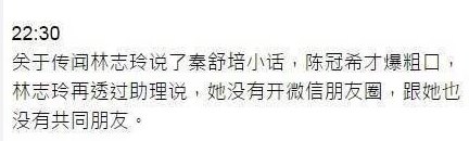 感觉是个大新闻！扒扒陈冠希微博骂林志玲婊子的幕后隐情(6)
