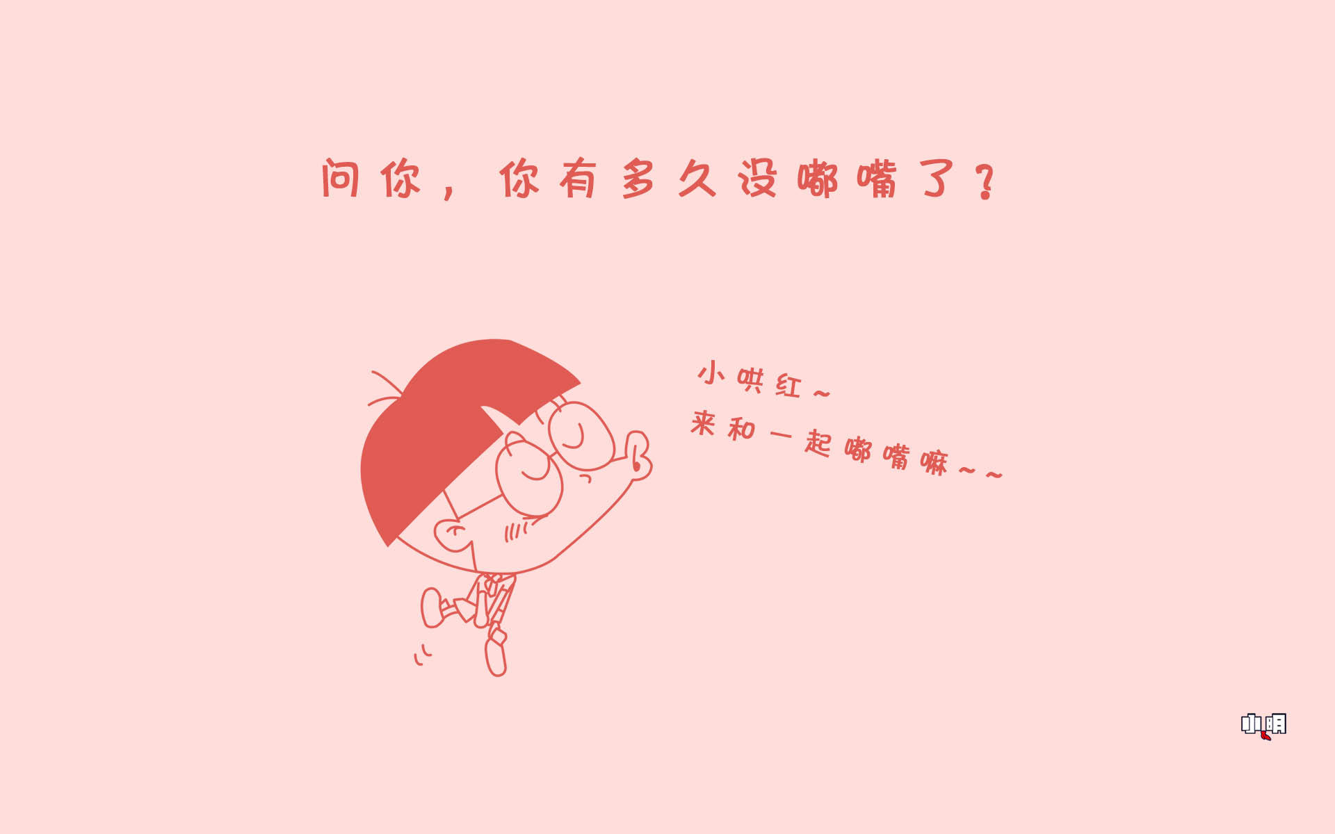 小清新可爱创意画电脑桌面壁纸