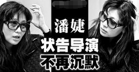贵圈真乱!扒扒被指潜规则女明星的10大男导演(8)