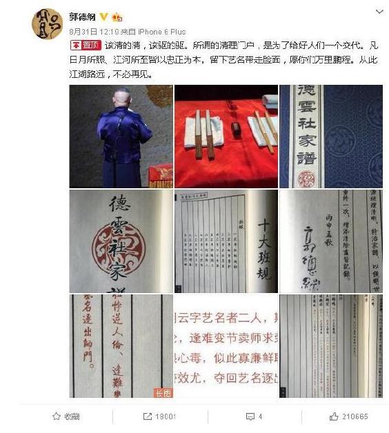 曹云金算什么，这些明星才悲催，因为得罪师傅差点毁掉星路(2)